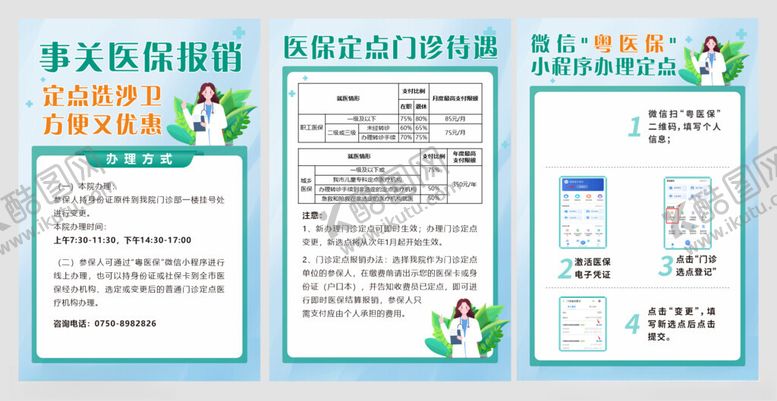 编号：84632602281744423274【酷图网】源文件下载-医保报销