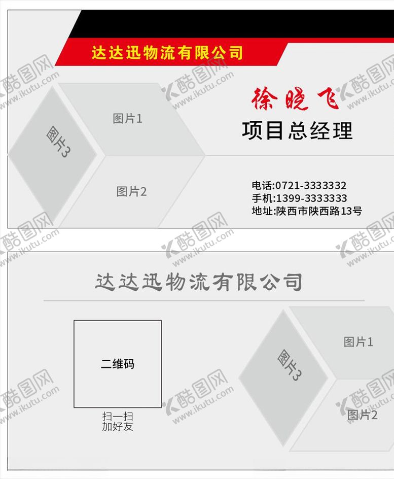 编号：62984309290058174990【酷图网】源文件下载-名片设计