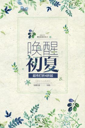 夏季
