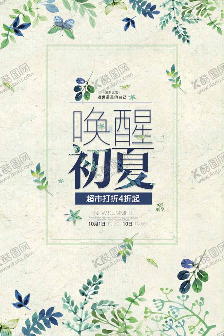 编号：35541806280433446185【酷图网】源文件下载-夏季