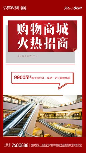 商场招商海报 