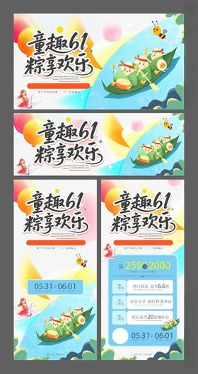 儿童节端午节