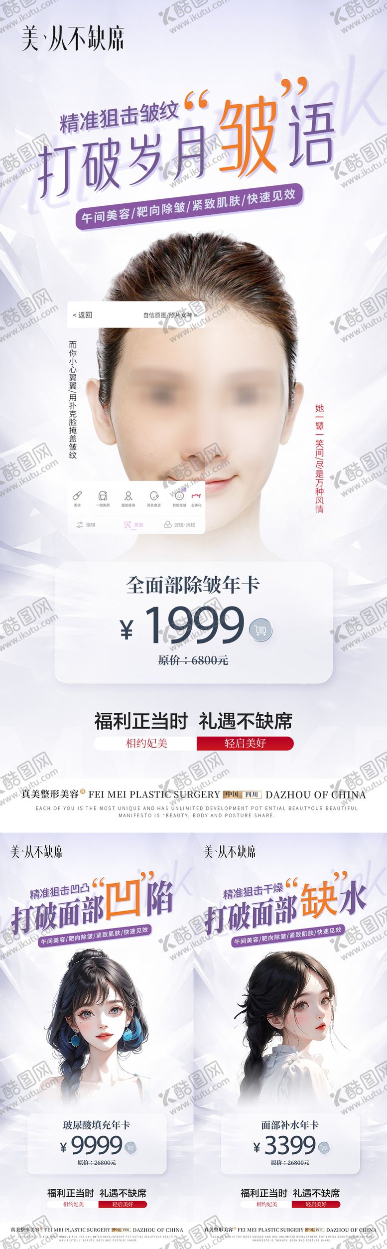 编号：31955611230920272815【酷图网】源文件下载-整形全面部除皱补水玻尿酸海报