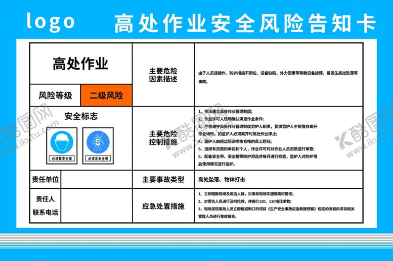 编号：82163402141120462142【酷图网】源文件下载-工地高处作业安全风险告知卡