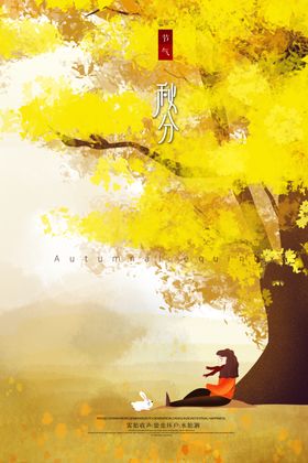 秋天