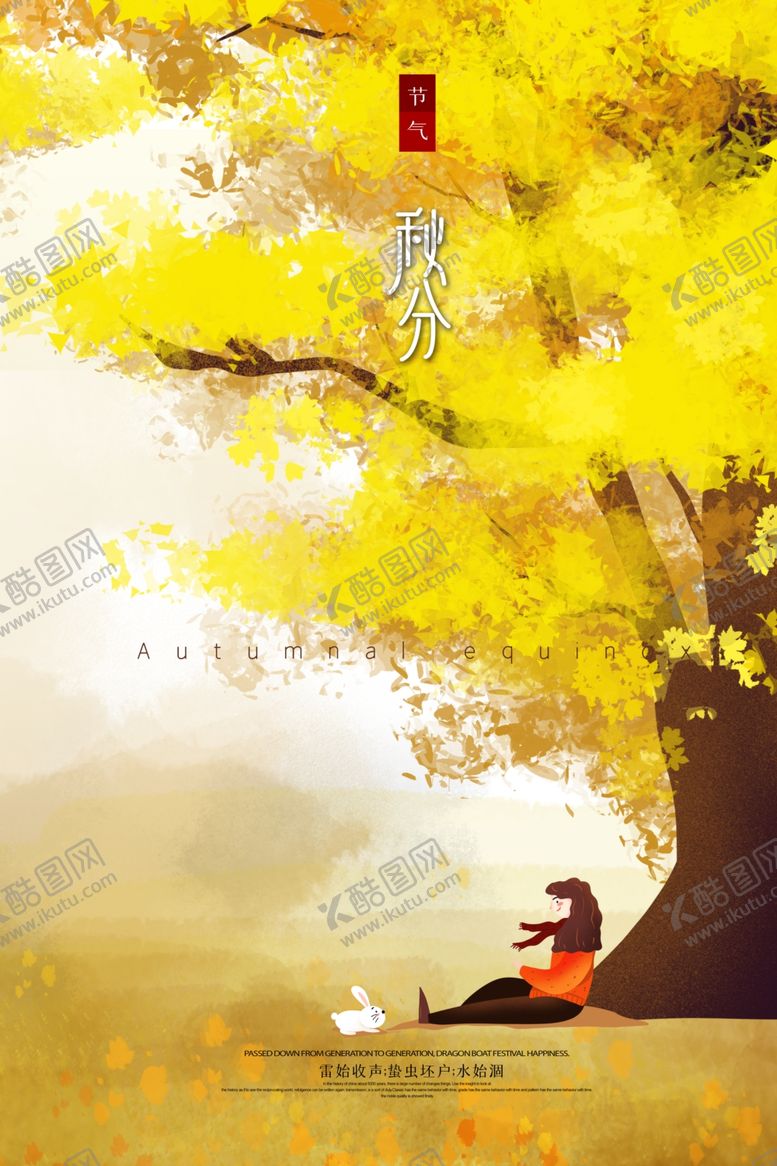 编号：28800810210226426413【酷图网】源文件下载-秋天