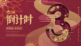 倒计时海报金色立体字最后3天光效字