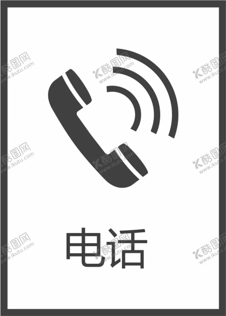 编号：87484801271450172416【酷图网】源文件下载-电话图标