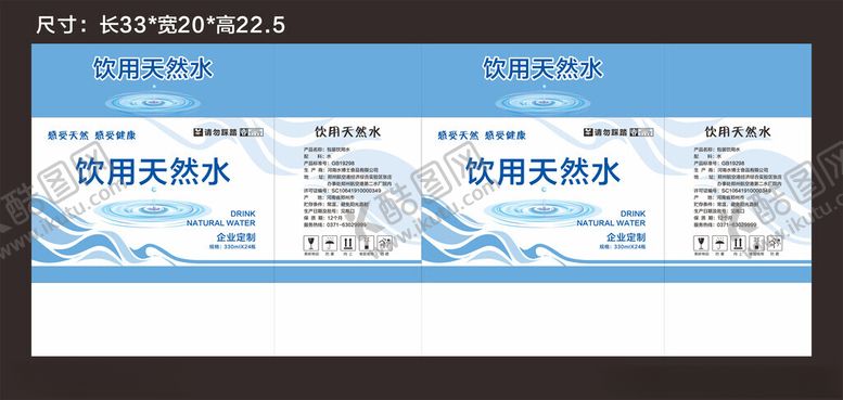 编号：33959402100030259778【酷图网】源文件下载-水包装