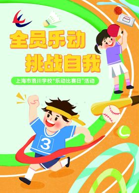 校园运动会