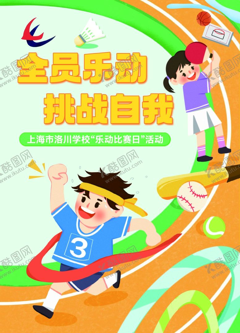 编号：73646904060137222910【酷图网】源文件下载-校园运动会
