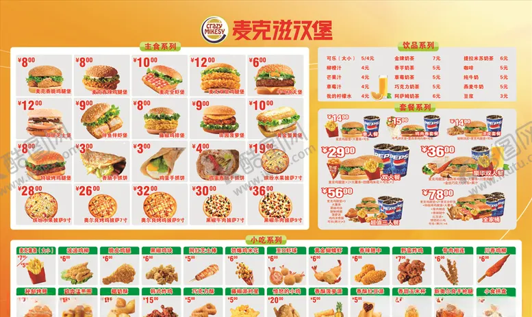 编号：40356005021129005399【酷图网】源文件下载-汉堡店价目表