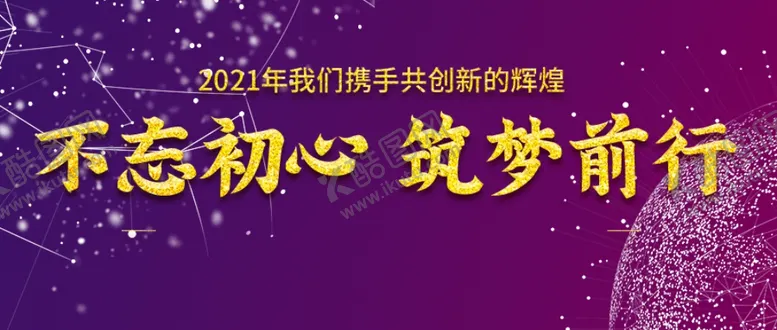 编号：16477104080716299567【酷图网】源文件下载-年会
