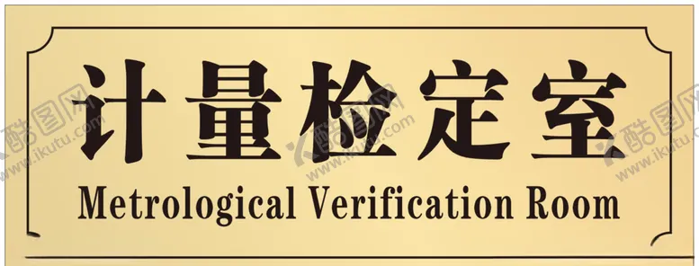 编号：59149503270834036604【酷图网】源文件下载-钛金门牌