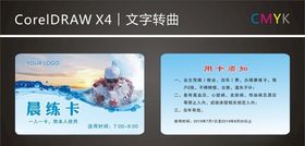 游泳馆会员卡