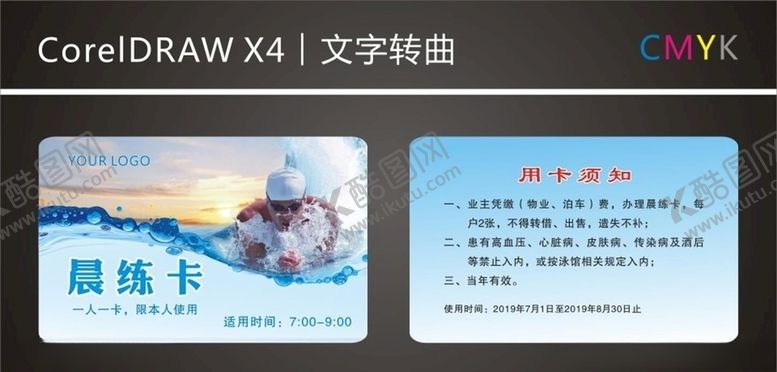 编号：81071411010047544010【酷图网】源文件下载-游泳馆会员卡
