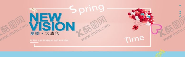 编号：99140306290727255297【酷图网】源文件下载-夏季大清仓