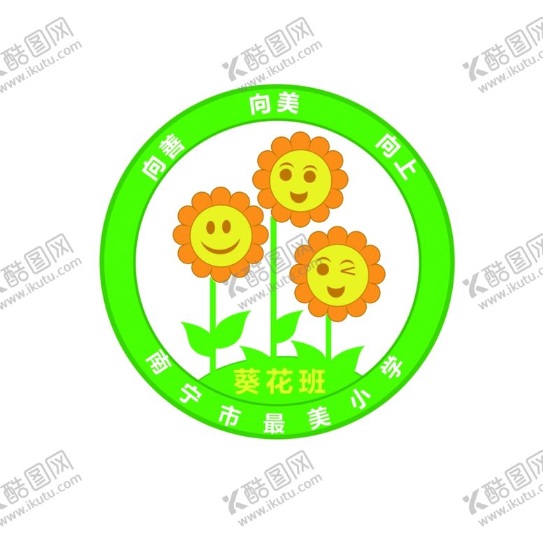编号：22806406280356052382【酷图网】源文件下载-班徽设计