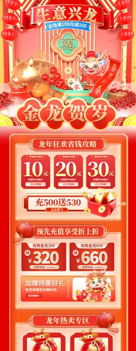金龙贺岁海报设计超市年地产