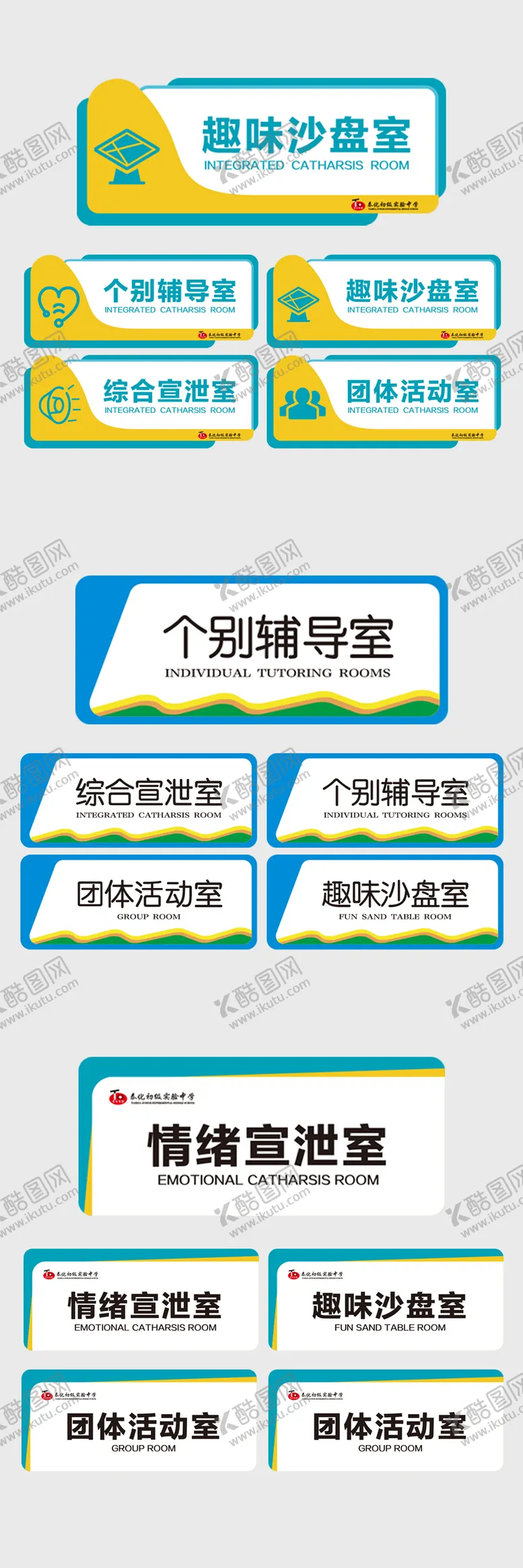 编号：99400201182100202550【酷图网】源文件下载-学校心理咨询室门牌