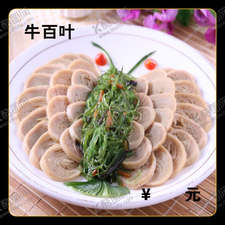 编号：41358912091906279191【酷图网】源文件下载-牛百叶