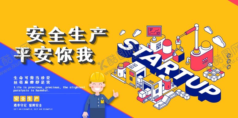 编号：18077510280117379589【酷图网】源文件下载-安全生产