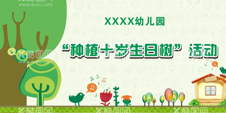 编号：18368910230738395603【酷图网】源文件下载-植树节