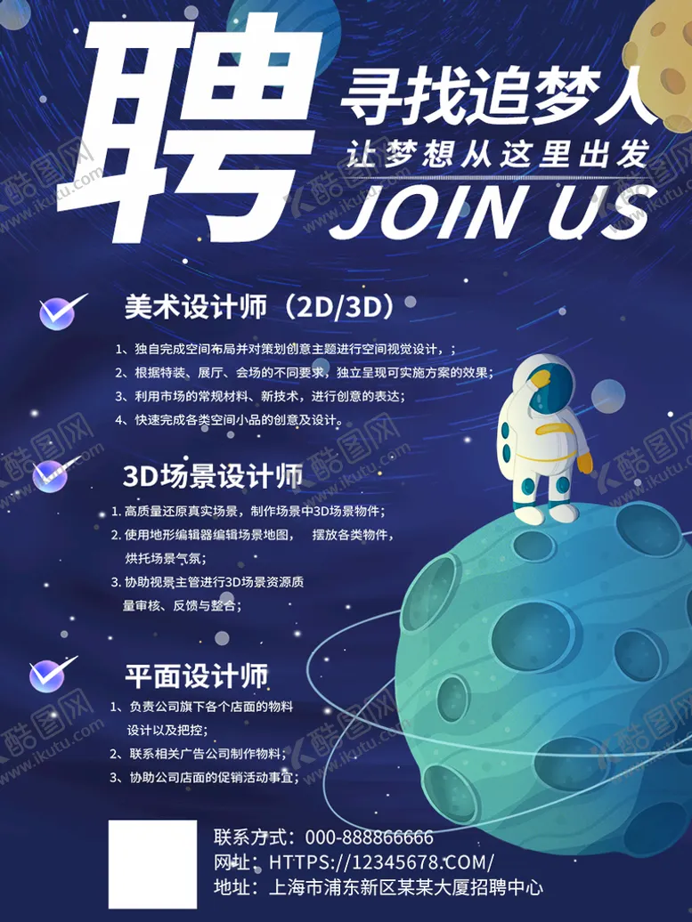 编号：56413709172258046814【酷图网】源文件下载-广告公司招聘  
