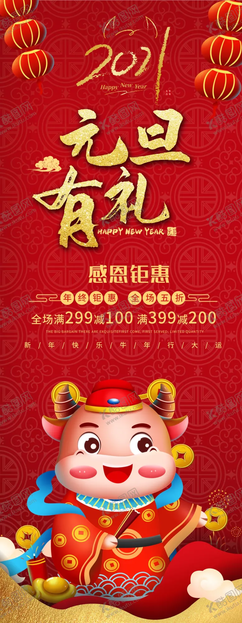 编号：80551506251636073389【酷图网】源文件下载-元旦