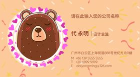 卡通名片幼儿园名片可爱名片