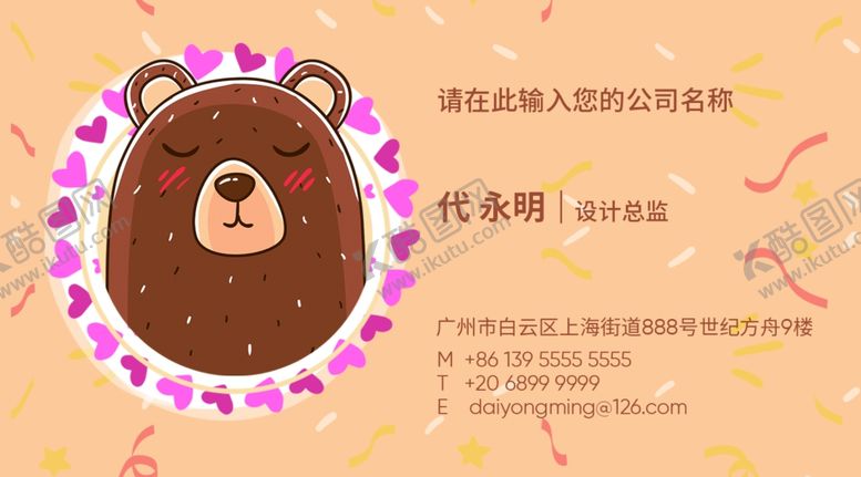 编号：31842606290807424241【酷图网】源文件下载-卡通名片幼儿园名片可爱名片