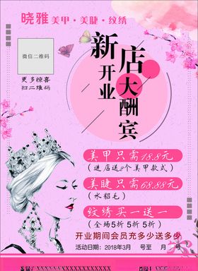 美甲美睫纹绣新店