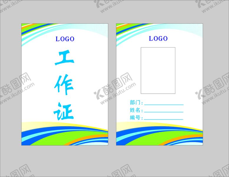 编号：24726501240019497161【酷图网】源文件下载-工作证