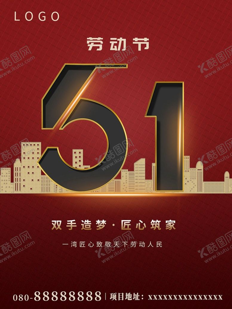编号：34751609210403581745【酷图网】源文件下载-51劳动节