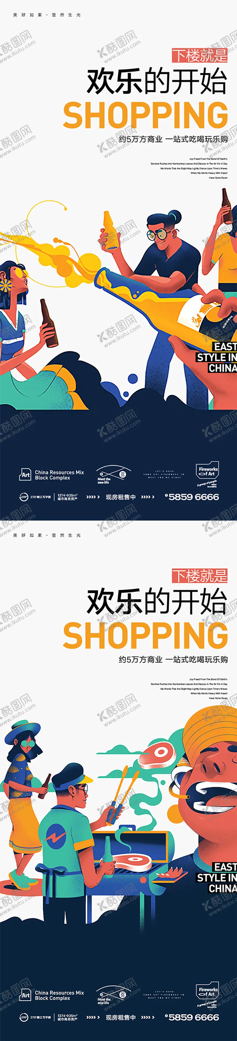 编号：55649211260110003810【酷图网】源文件下载-插画烧烤聚会活动系列海报