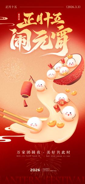 可爱卡通竖版元宵节英文小报