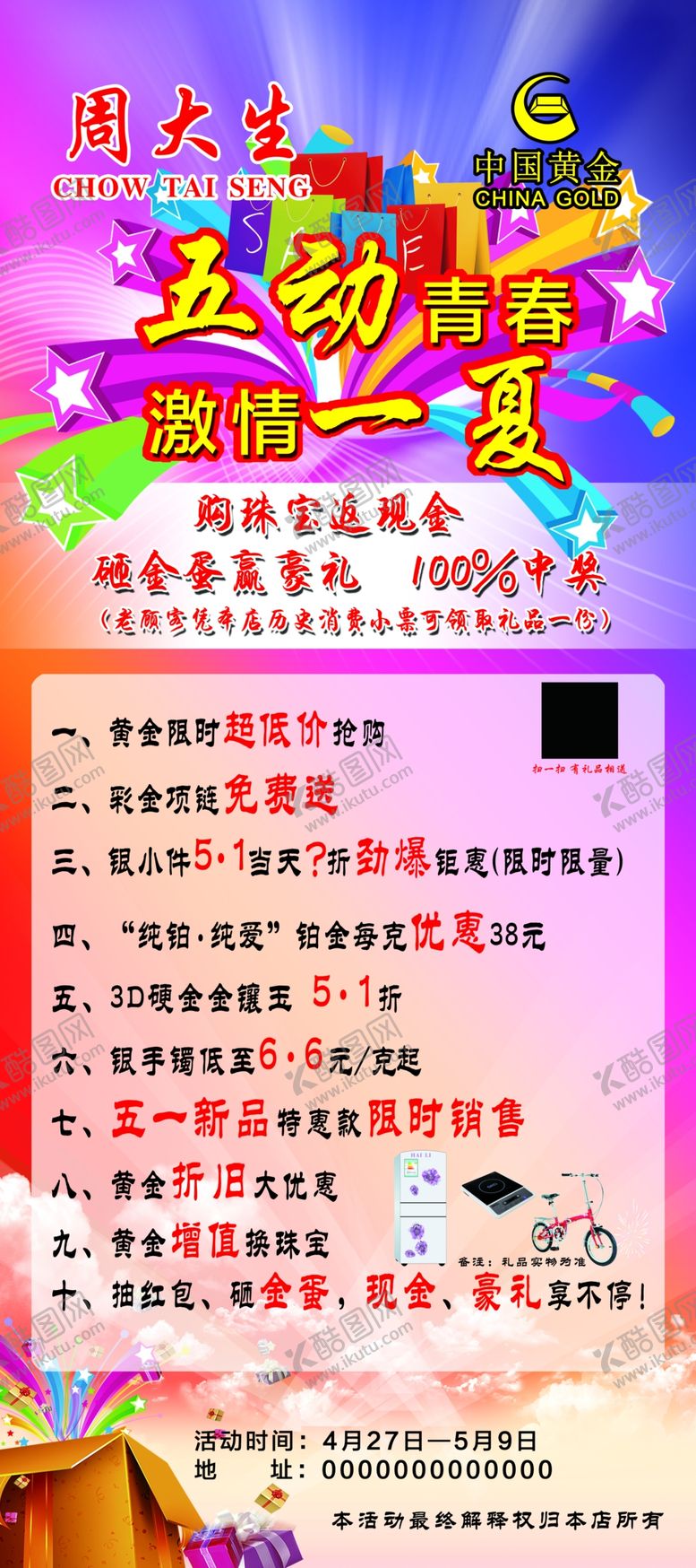 编号：60025709182108311752【酷图网】源文件下载-周大生