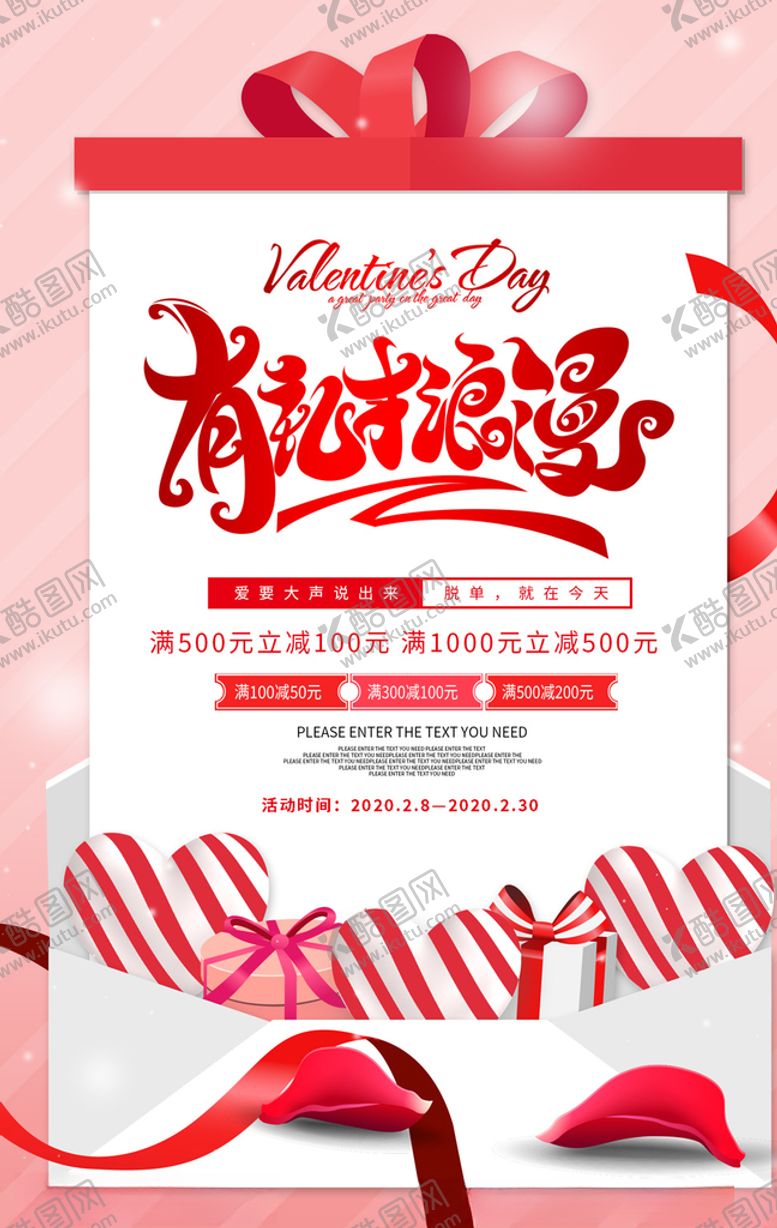 编号：27423010011501509625【酷图网】源文件下载-情人节