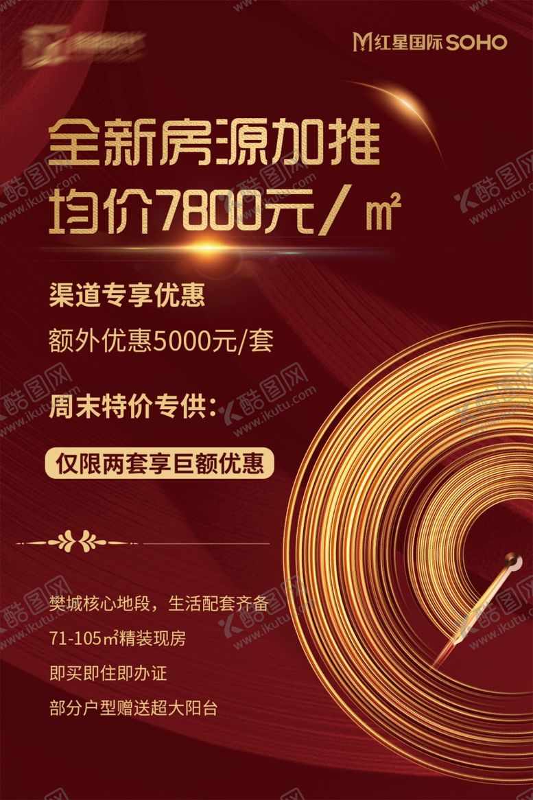 编号：69331910201419365327【酷图网】源文件下载-红金指针背景转盘房地产朋友圈