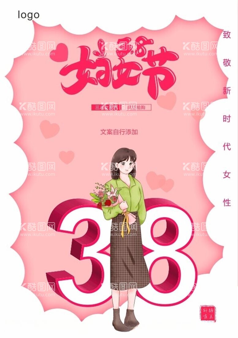 编号：51148812301538548721【酷图网】源文件下载-38妇女节