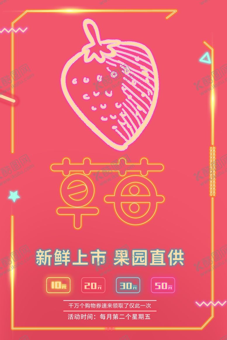 编号：34609701301543109987【酷图网】源文件下载-草莓