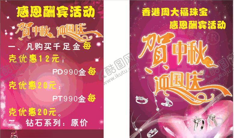 编号：35014906301516292536【酷图网】源文件下载-迎国庆贺中秋