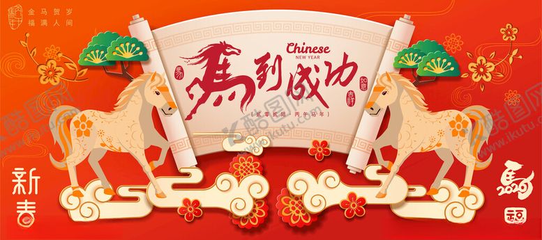 编号：11166604051824406464【酷图网】源文件下载-马年