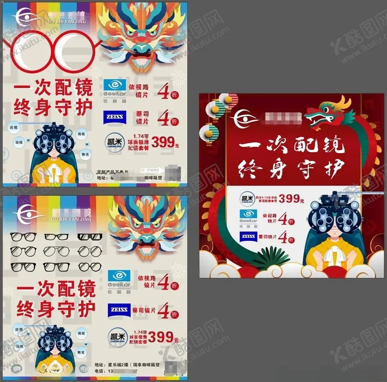 编号：78935102051738325513【酷图网】源文件下载-眼镜店开业展板活动新年