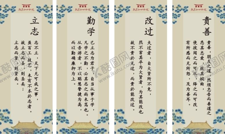 编号：69524604271859489659【酷图网】源文件下载-致良知四合院立志勤学责善改过