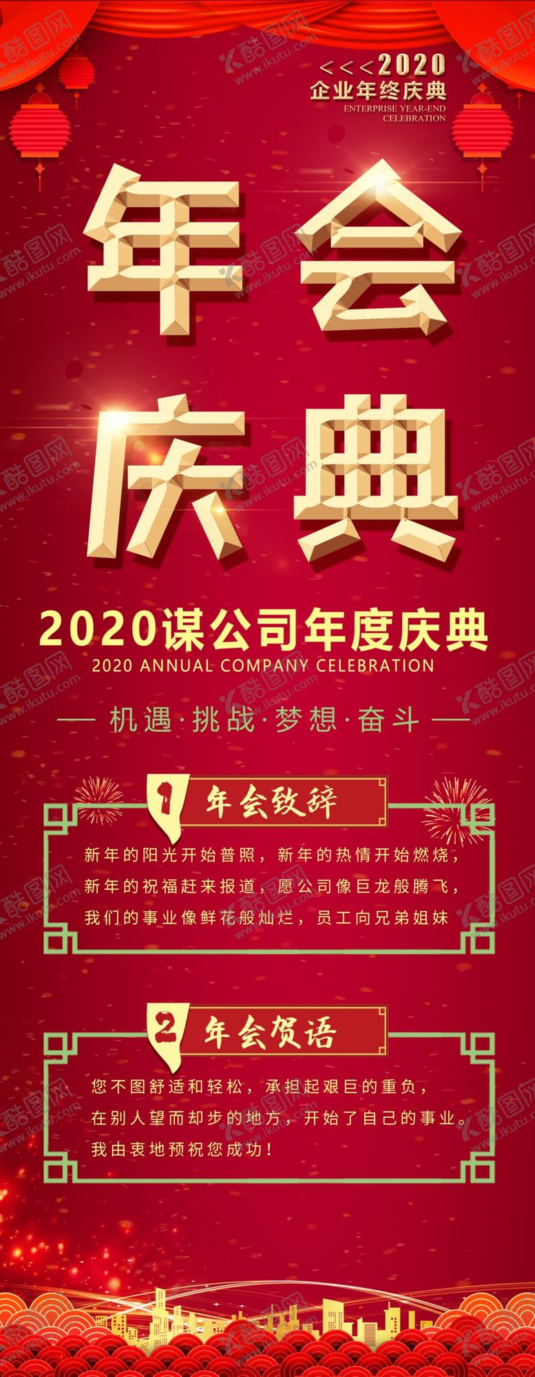 编号：48828706142348304443【酷图网】源文件下载-年会