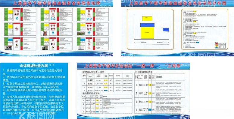 编号：37047912172324491290【酷图网】源文件下载-加油站安全