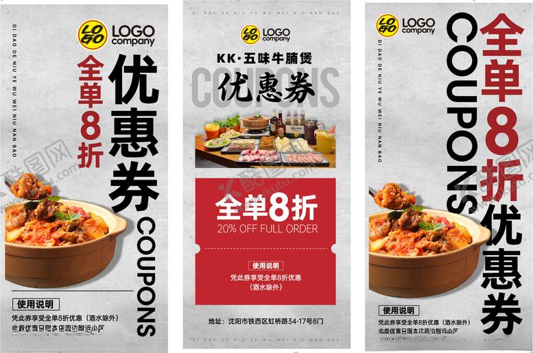 编号：51025706291630452715【酷图网】源文件下载-全单8折优惠券