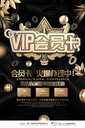 VIP会员卡办理