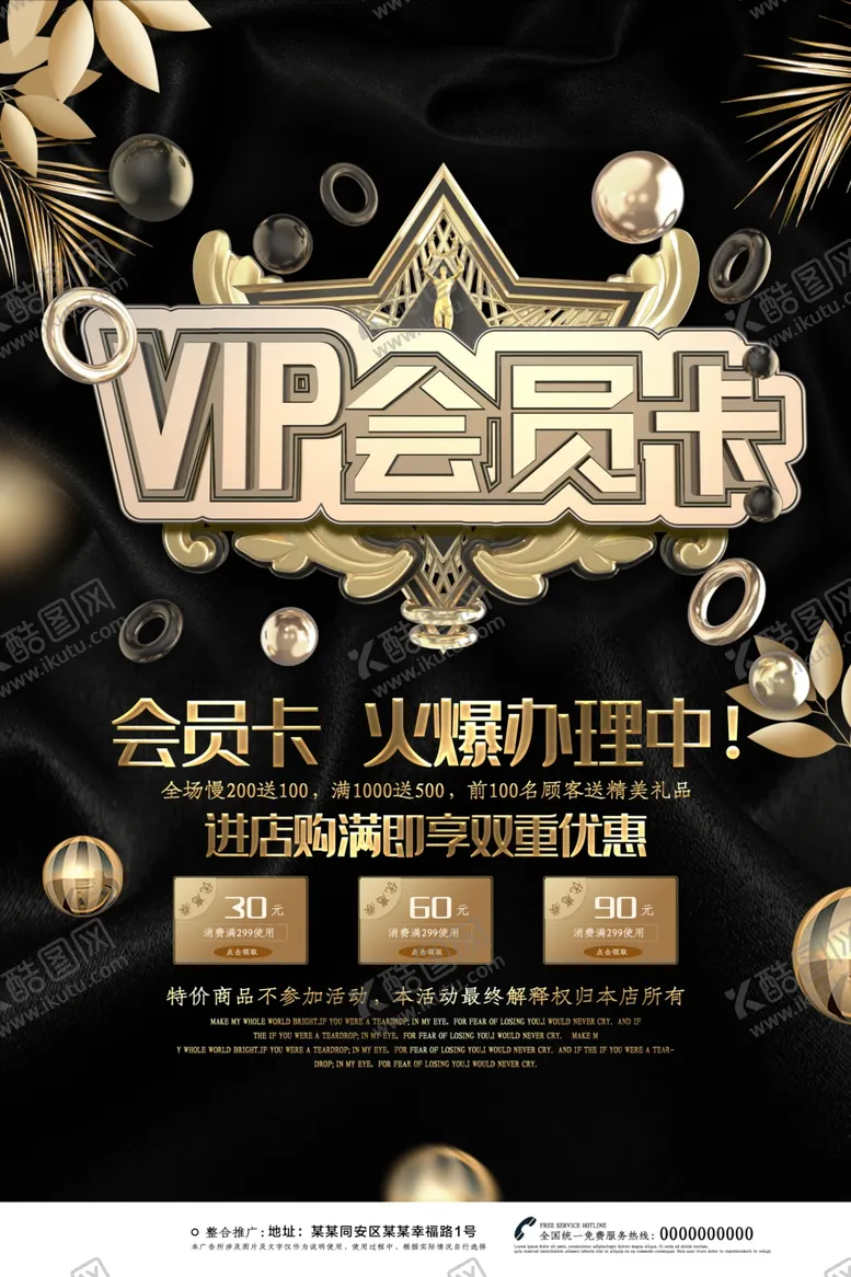 编号：44576307021653036875【酷图网】源文件下载-VIP会员卡办理